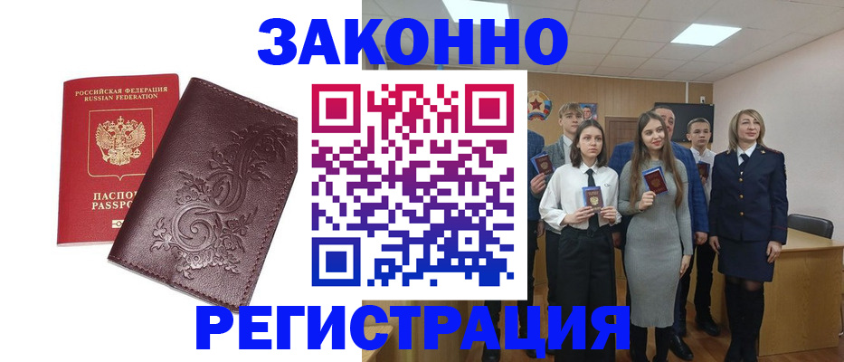 прописка штамп в Новопавловске