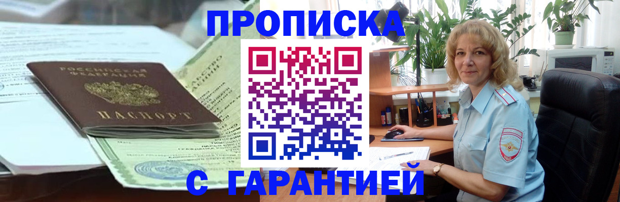 прописка для военкомата в Новопавловске